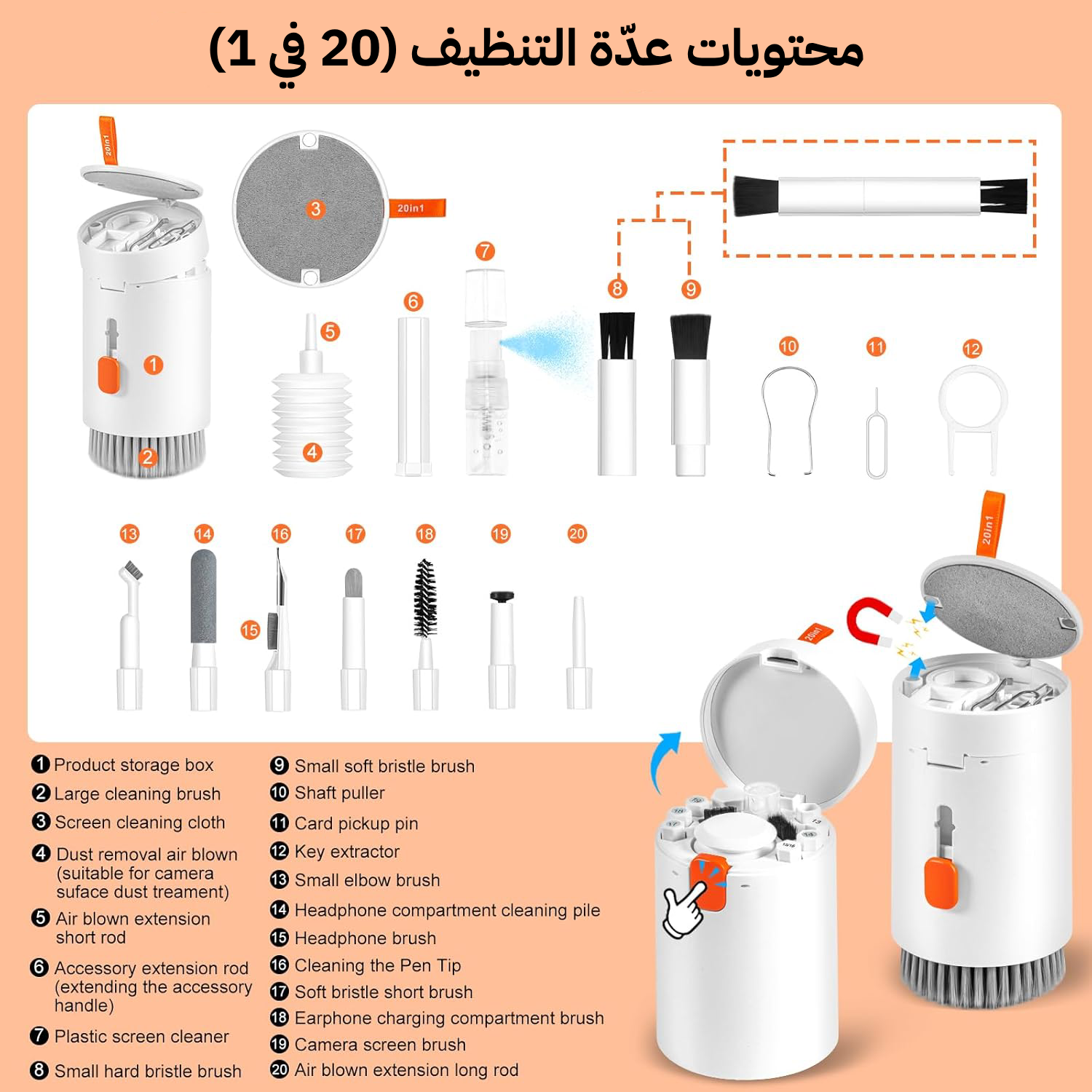 عدة تنظيف الأجهزة الإلكترونية 20في1& تنظيف اللابتوب, الهاتف , الكيبورد , سماعات , شاشات... ,كل اجهزتك تنظّف بأداة واحدة