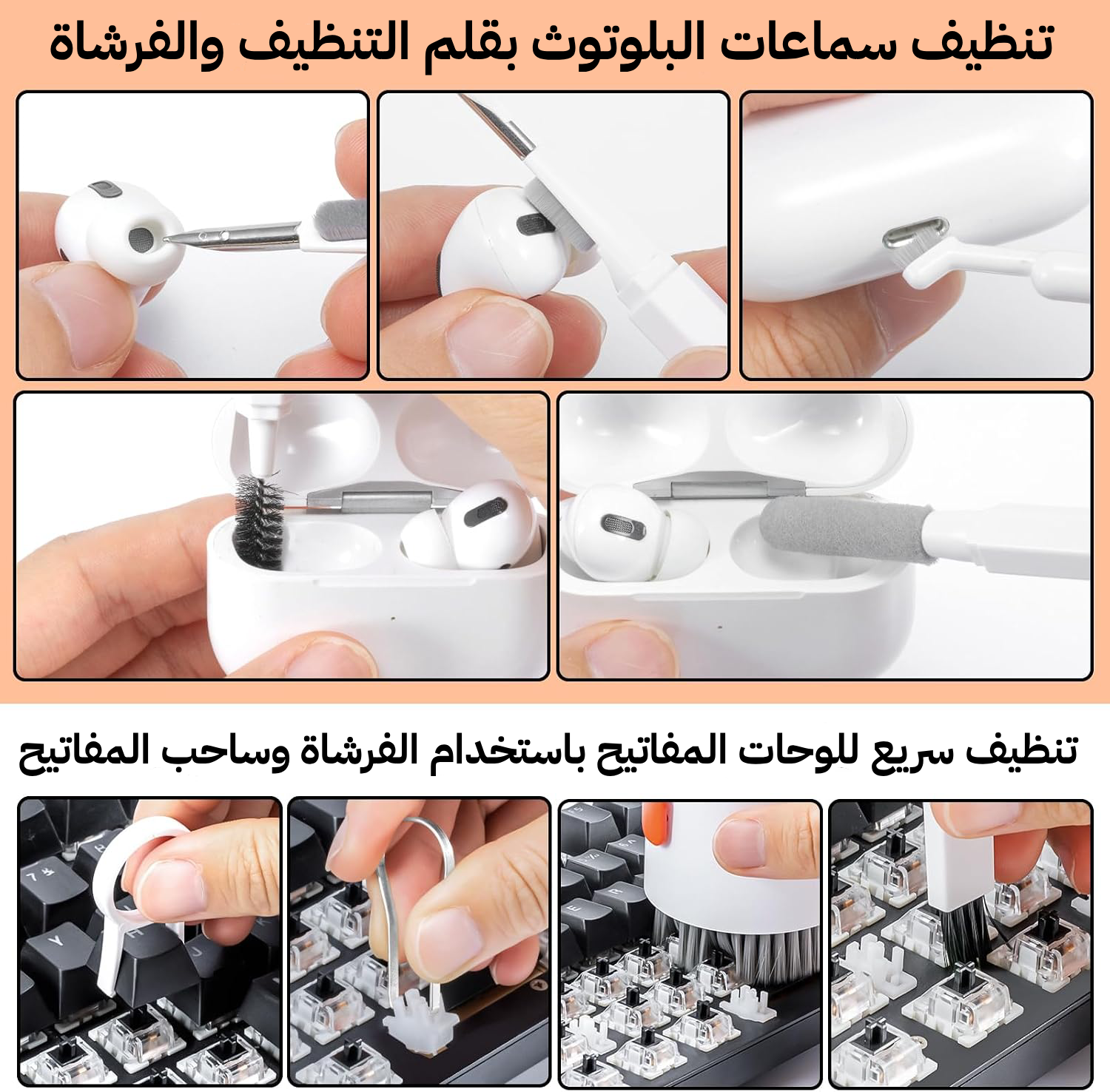 عدة تنظيف الأجهزة الإلكترونية 20في1& تنظيف اللابتوب, الهاتف , الكيبورد , سماعات , شاشات... ,كل اجهزتك تنظّف بأداة واحدة