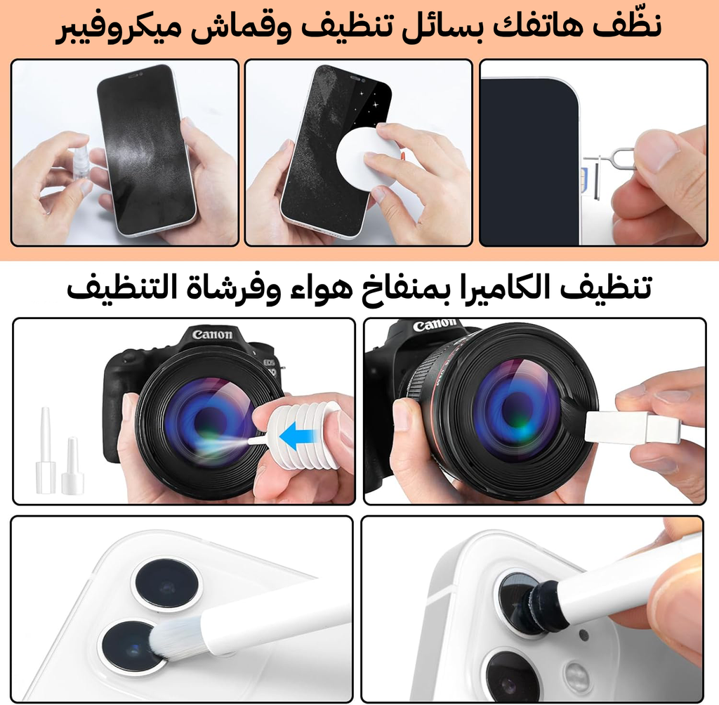 عدة تنظيف الأجهزة الإلكترونية 20في1& تنظيف اللابتوب, الهاتف , الكيبورد , سماعات , شاشات... ,كل اجهزتك تنظّف بأداة واحدة
