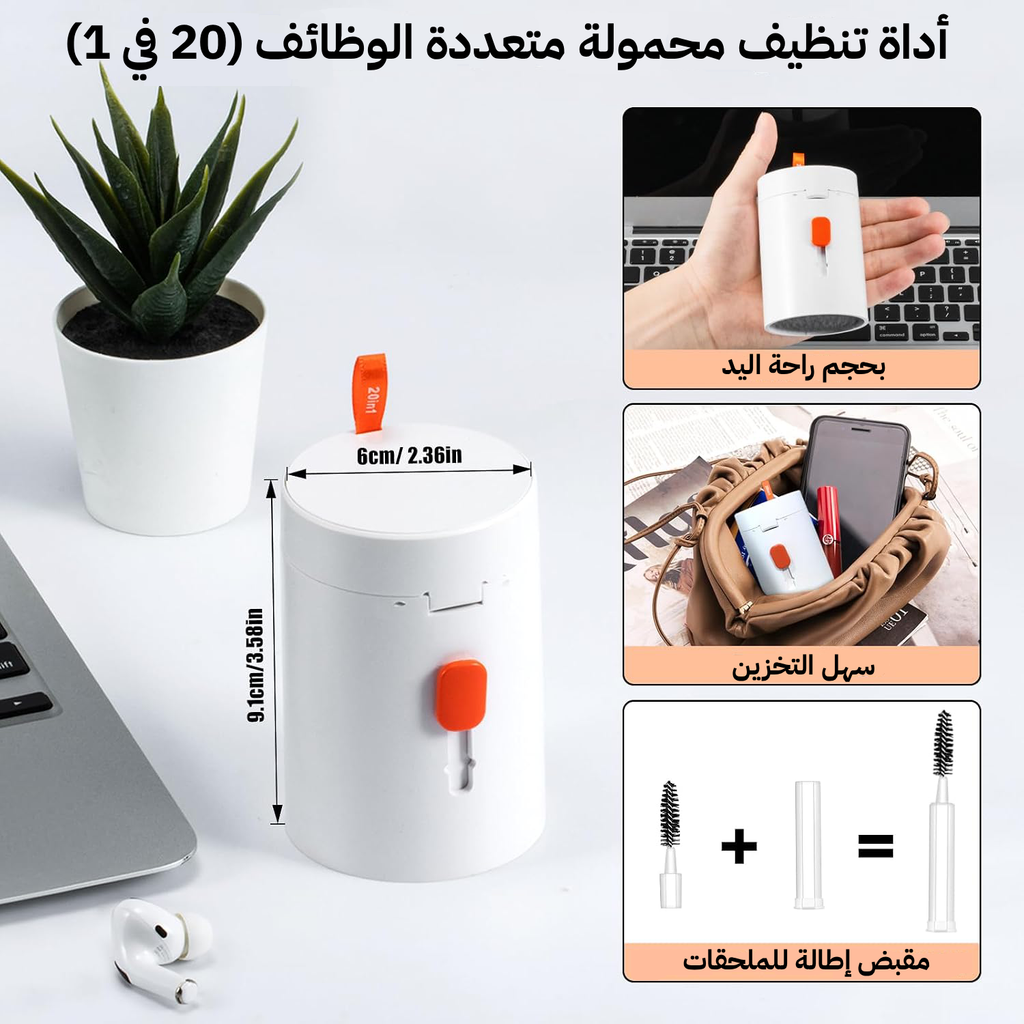 عدة تنظيف الأجهزة الإلكترونية 20في1& تنظيف اللابتوب, الهاتف , الكيبورد , سماعات , شاشات... ,كل اجهزتك تنظّف بأداة واحدة